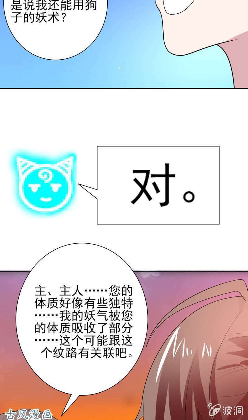 Tối Cường Thần Thú Hệ Thống Chapter 33 - Trang 11