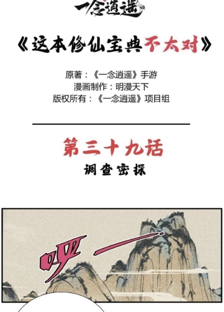 Tối Cường Tu Tiên Bảo Điển Chapter 39 - Trang 4