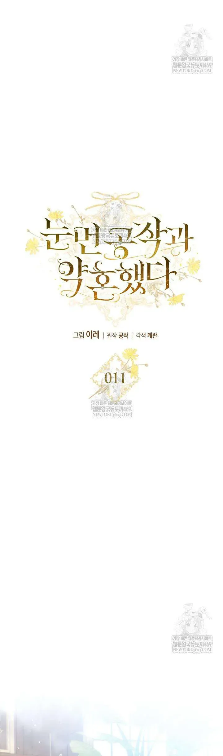 Tôi Đã Đính Hôn Với Vị Công Tước Mù Chapter 11 - Trang 25