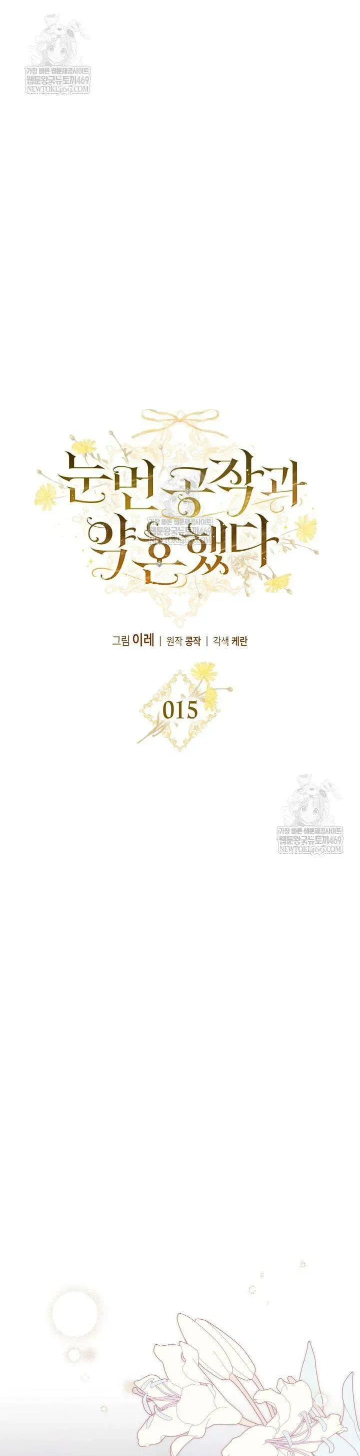 Tôi Đã Đính Hôn Với Vị Công Tước Mù. Chapter 15 - Trang 5