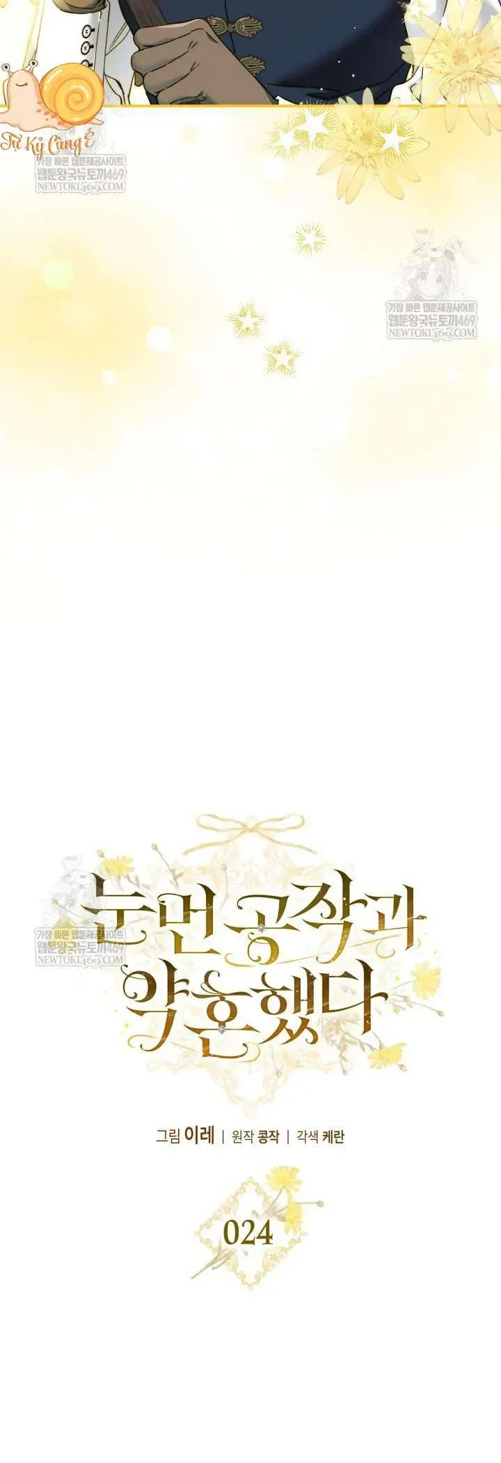 Tôi Đã Đính Hôn Với Vị Công Tước Mù. Chapter 24 - Trang 13
