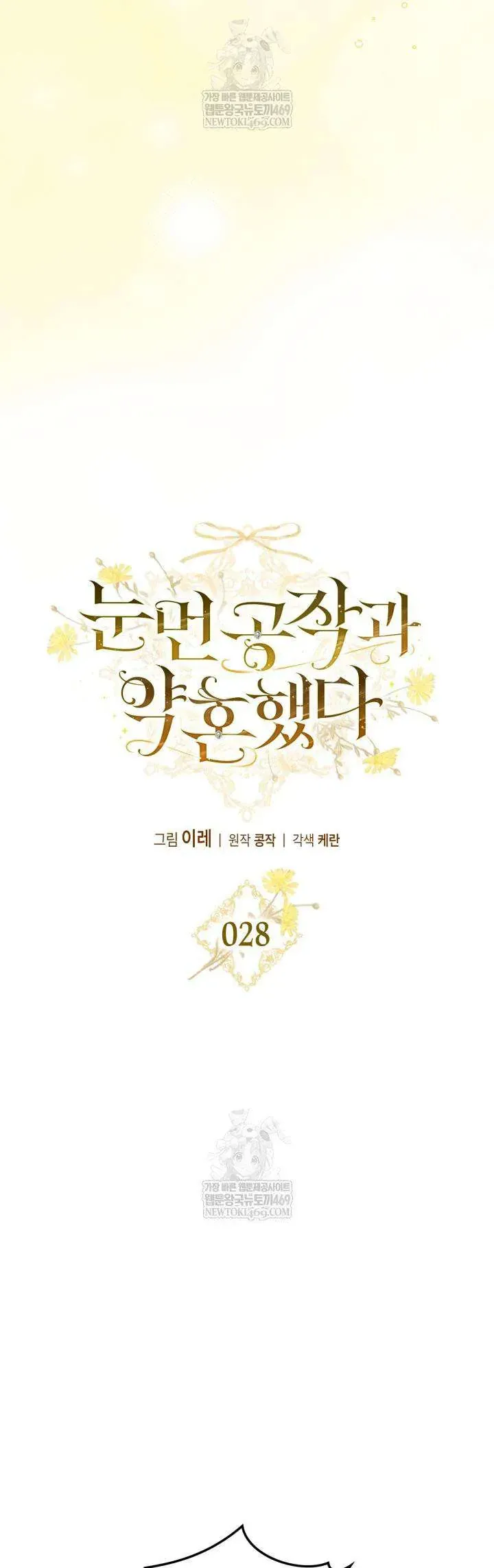 Tôi Đã Đính Hôn Với Vị Công Tước Mù. Chapter 28 - Trang 8