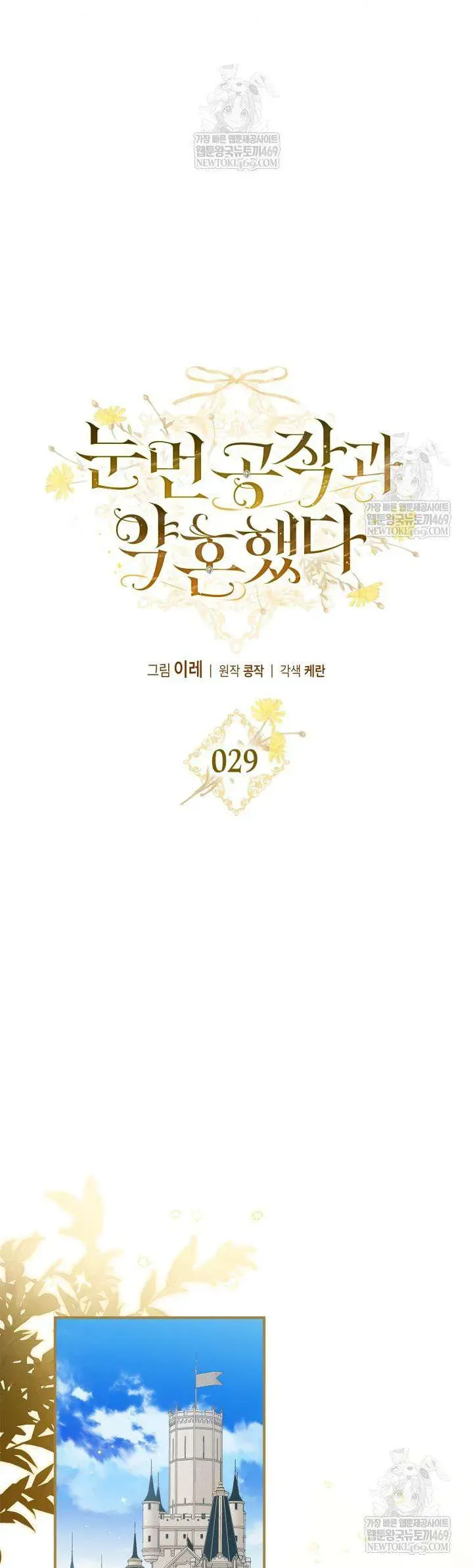 Tôi Đã Đính Hôn Với Vị Công Tước Mù Chapter 29 - Trang 28
