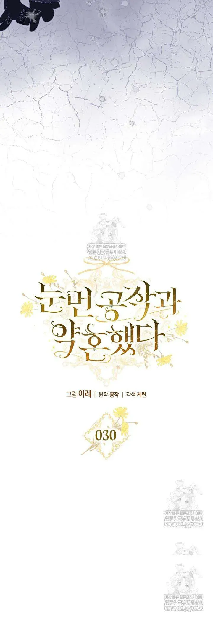 Tôi Đã Đính Hôn Với Vị Công Tước Mù. Chapter 30 - Trang 14