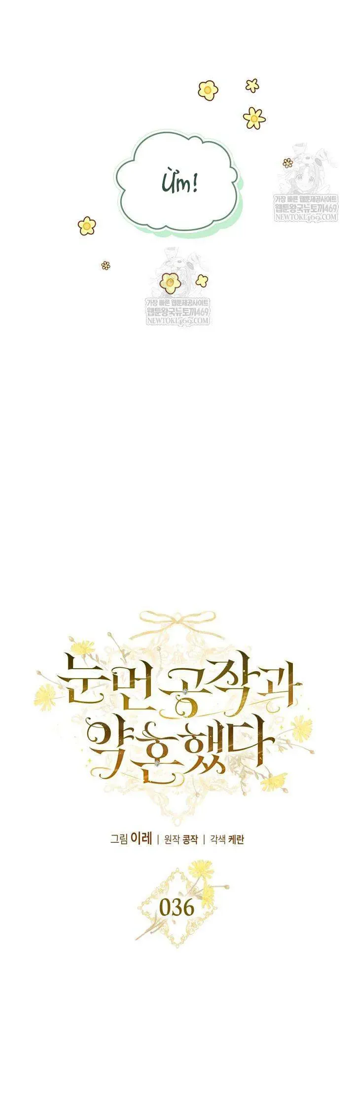 Tôi Đã Đính Hôn Với Vị Công Tước Mù. Chapter 36 - Trang 15
