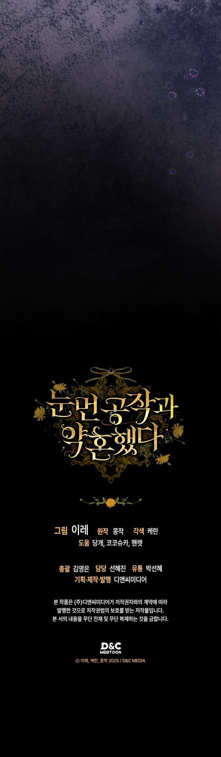 Tôi Đã Đính Hôn Với Vị Công Tước Mù. Chapter 37 - Trang 19