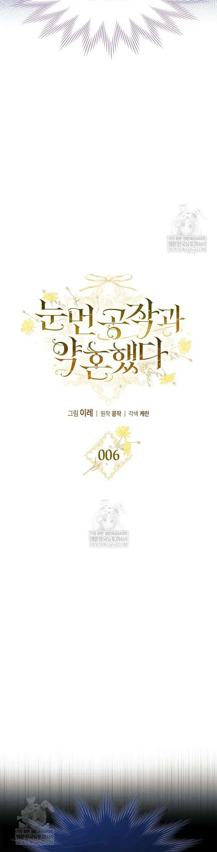 Tôi Đã Đính Hôn Với Vị Công Tước Mù. Chapter 6 - Trang 13