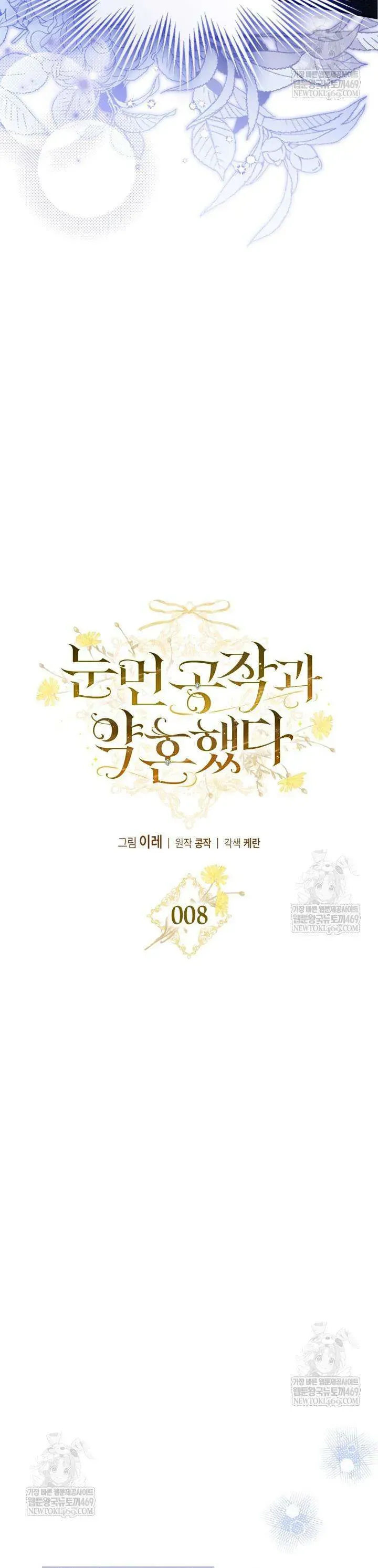 Tôi Đã Đính Hôn Với Vị Công Tước Mù. Chapter 8 - Trang 12