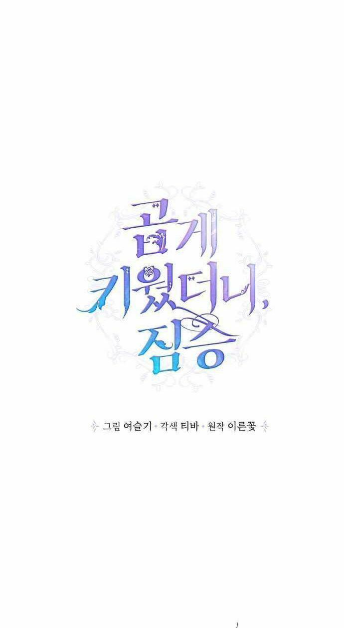 Tôi Đang Nuôi Dưỡng Một Con Quái Thú Chapter 1 - Trang 5