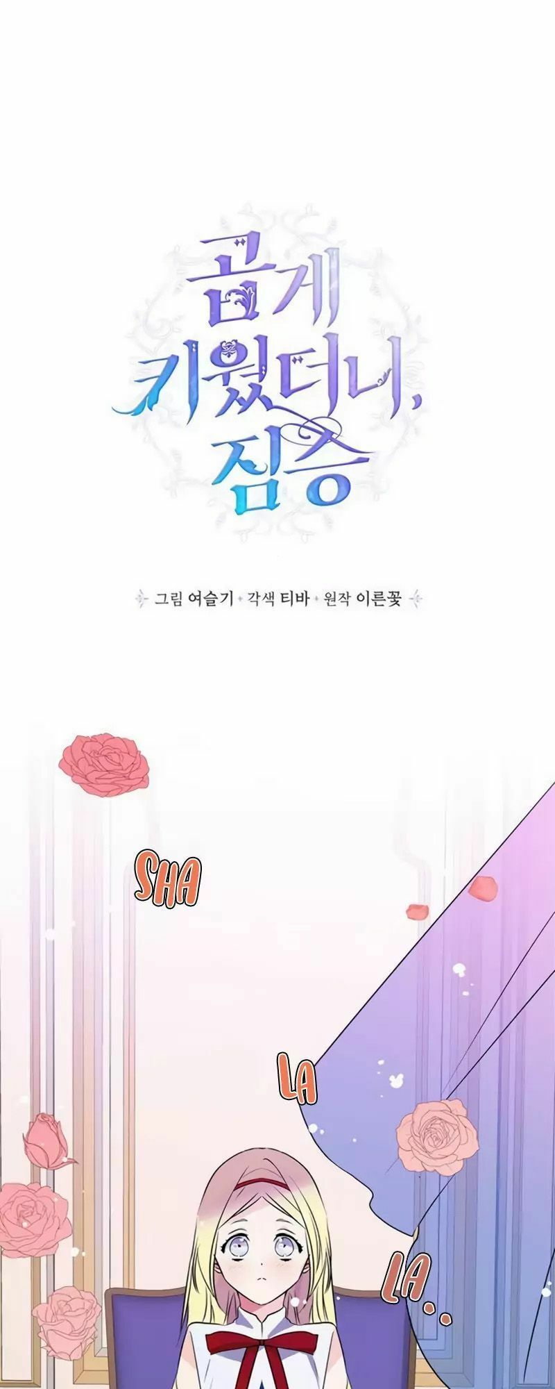 Tôi Đang Nuôi Dưỡng Một Con Quái Thú Chapter 10 - Trang 2