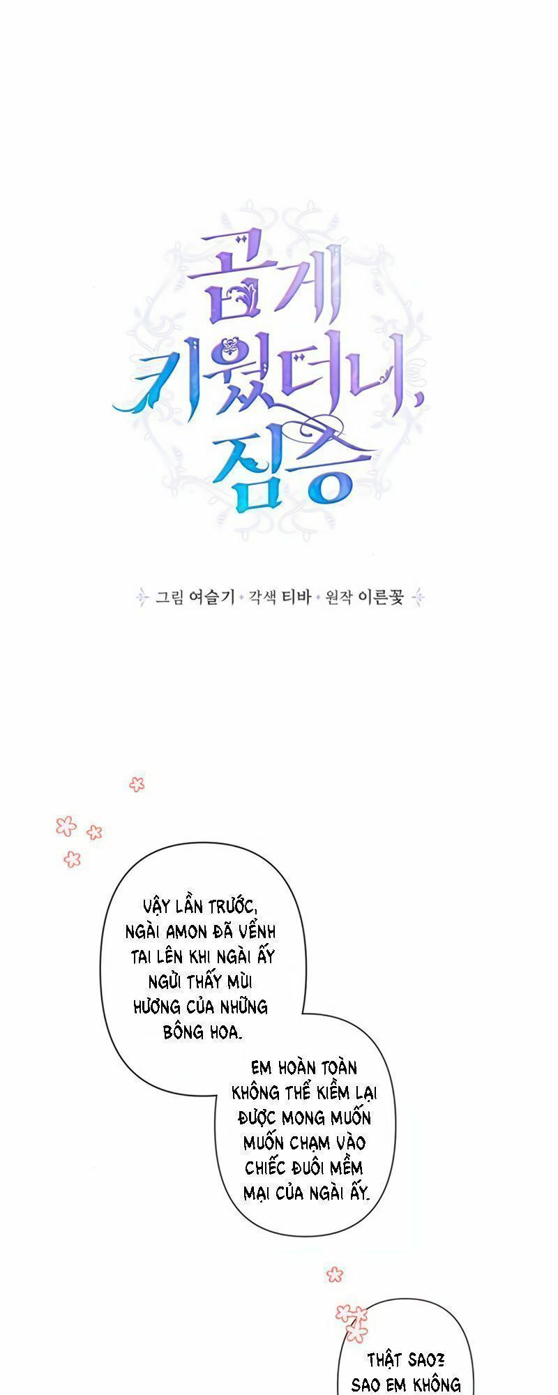 Tôi Đang Nuôi Dưỡng Một Con Quái Thú Chapter 12 - Trang 3