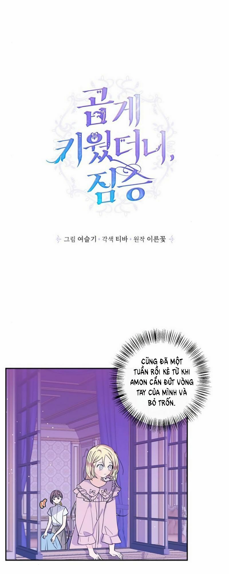 Tôi Đang Nuôi Dưỡng Một Con Quái Thú Chapter 13 - Trang 3