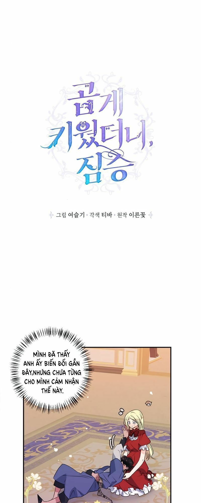 Tôi Đang Nuôi Dưỡng Một Con Quái Thú Chapter 14 - Trang 3
