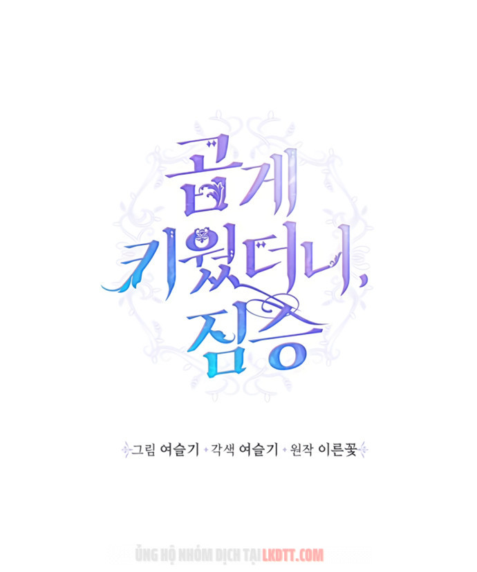 Tôi Đang Nuôi Dưỡng Một Con Quái Thú Chapter 19 - Trang 4