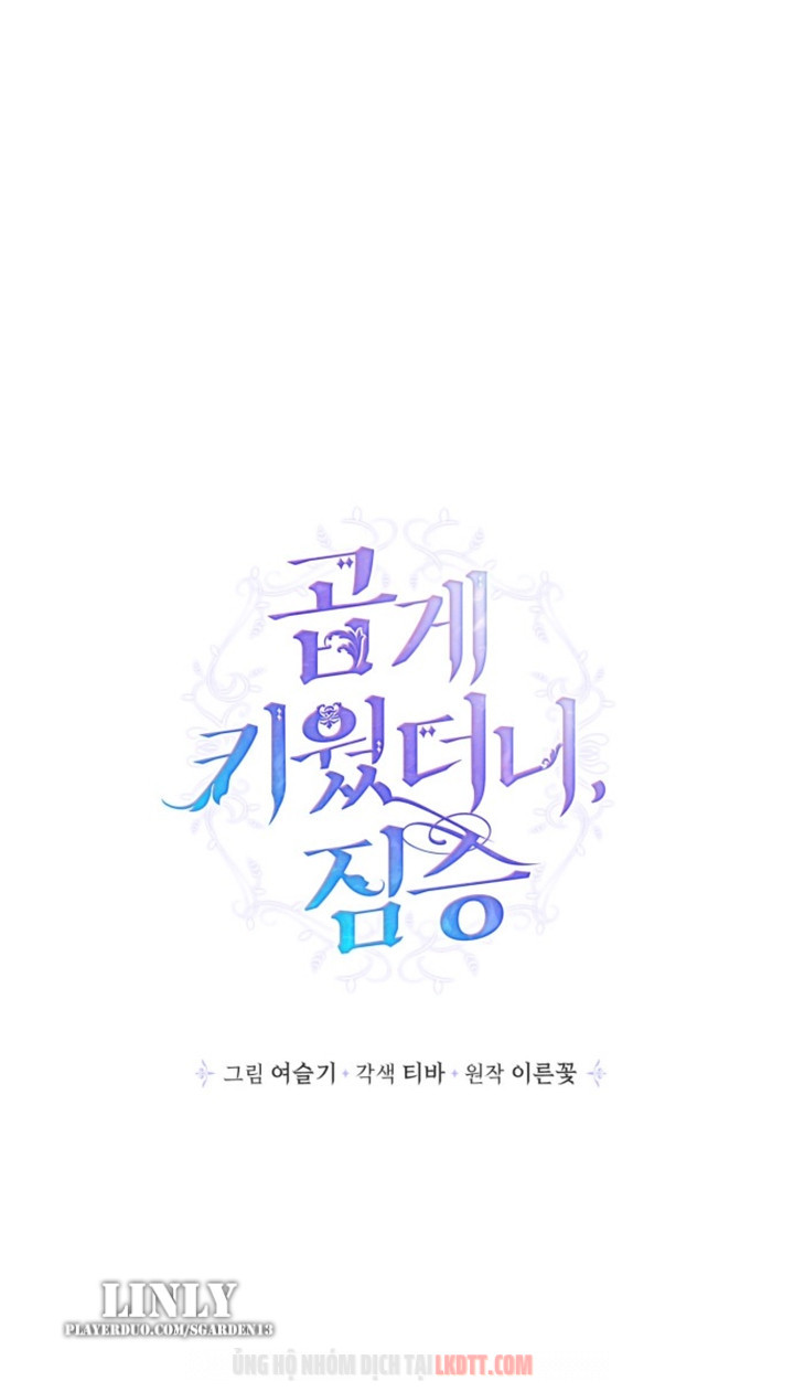 Tôi Đang Nuôi Dưỡng Một Con Quái Thú Chapter 21 - Trang 7