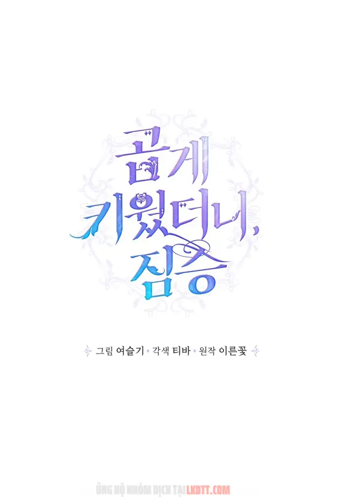 Tôi Đang Nuôi Dưỡng Một Con Quái Thú Chapter 24 - Trang 10