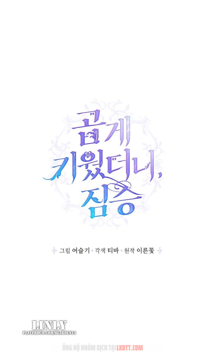 Tôi Đang Nuôi Dưỡng Một Con Quái Thú Chapter 26 - Trang 5