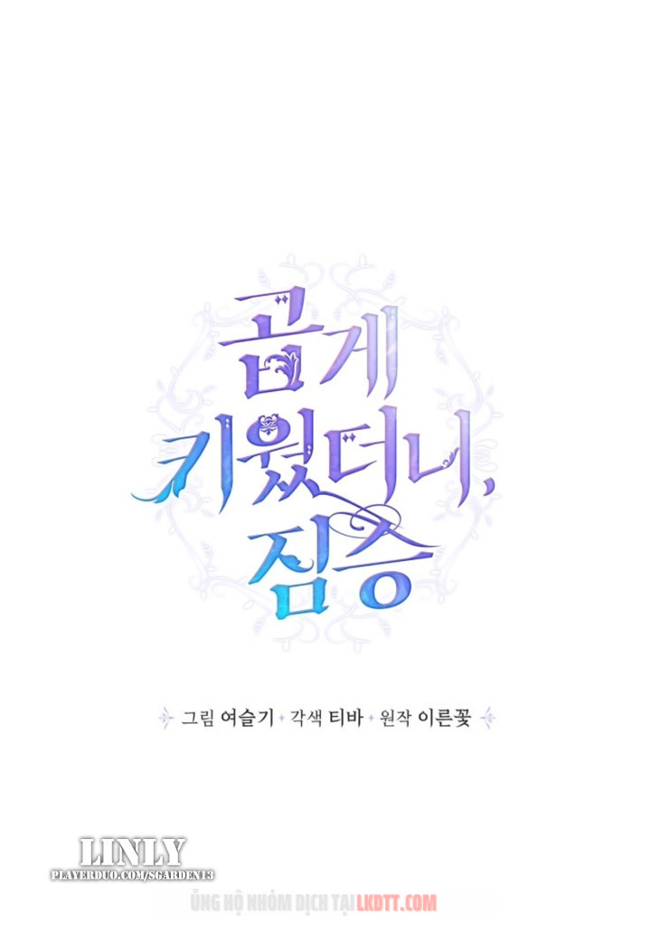 Tôi Đang Nuôi Dưỡng Một Con Quái Thú Chapter 29 - Trang 2