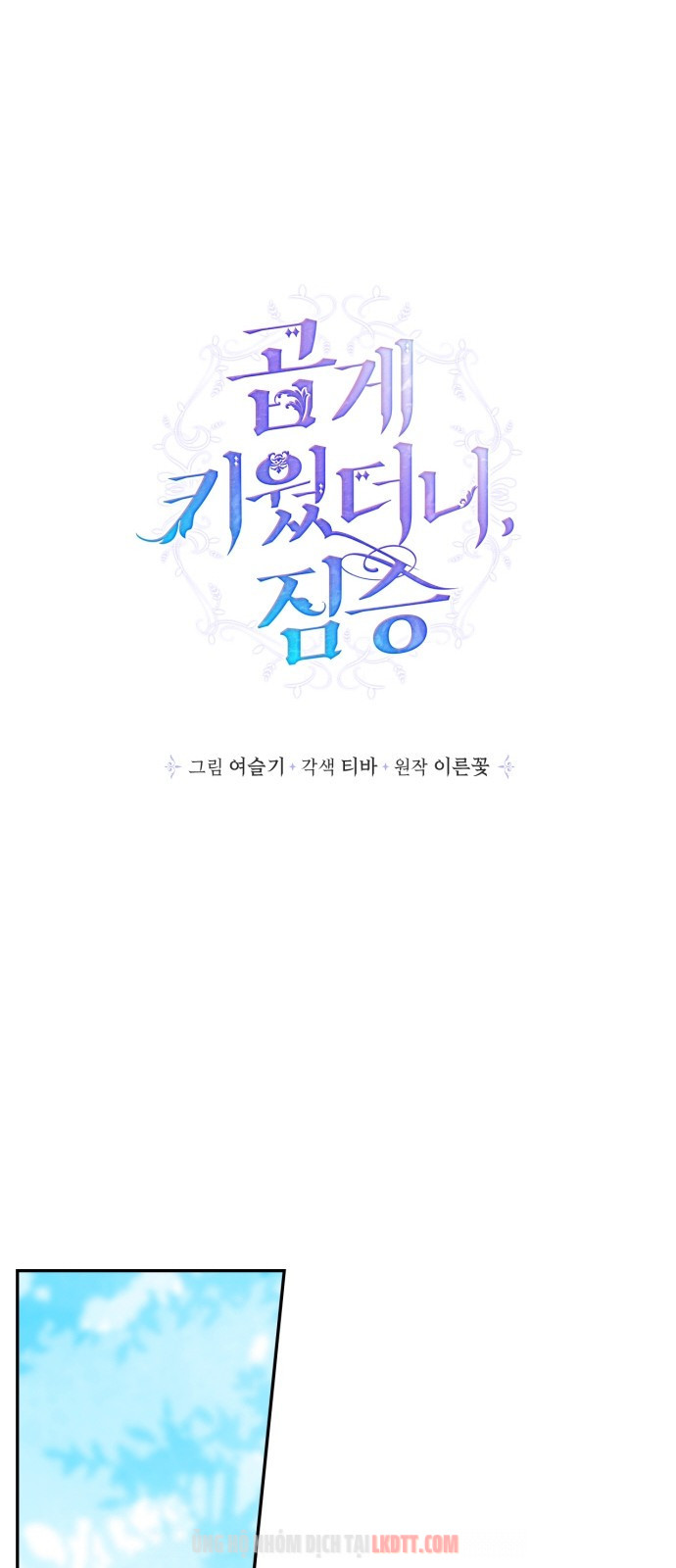 Tôi Đang Nuôi Dưỡng Một Con Quái Thú Chapter 30 - Trang 39