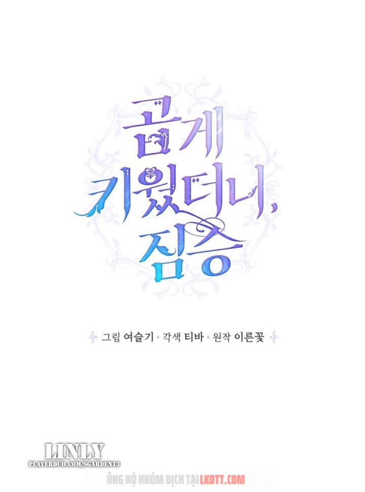Tôi Đang Nuôi Dưỡng Một Con Quái Thú Chapter 31 - Trang 5