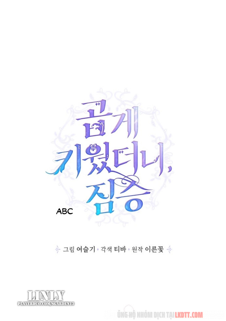 Tôi Đang Nuôi Dưỡng Một Con Quái Thú Chapter 32 - Trang 2