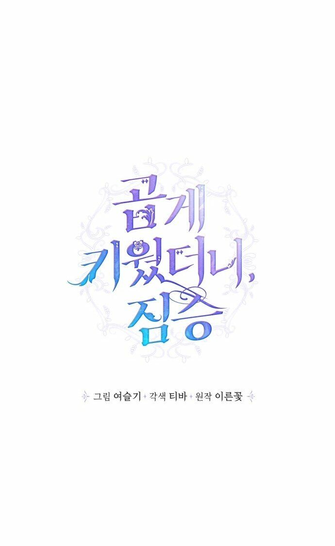Tôi Đang Nuôi Dưỡng Một Con Quái Thú Chapter 39 - Trang 28