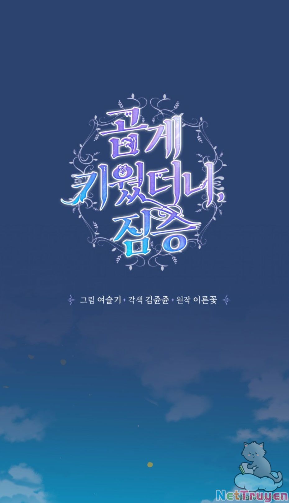 Tôi Đang Nuôi Dưỡng Một Con Quái Thú Chapter 47 - Trang 27