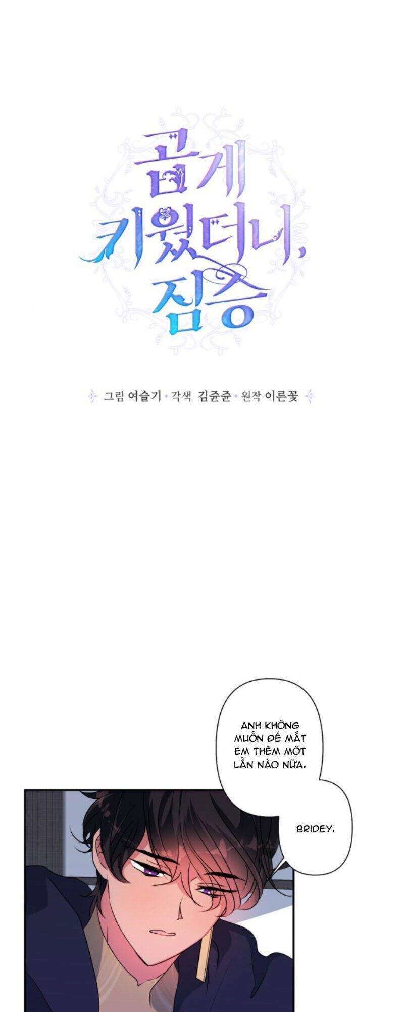 Tôi Đang Nuôi Dưỡng Một Con Quái Thú Chapter 49 - Trang 2