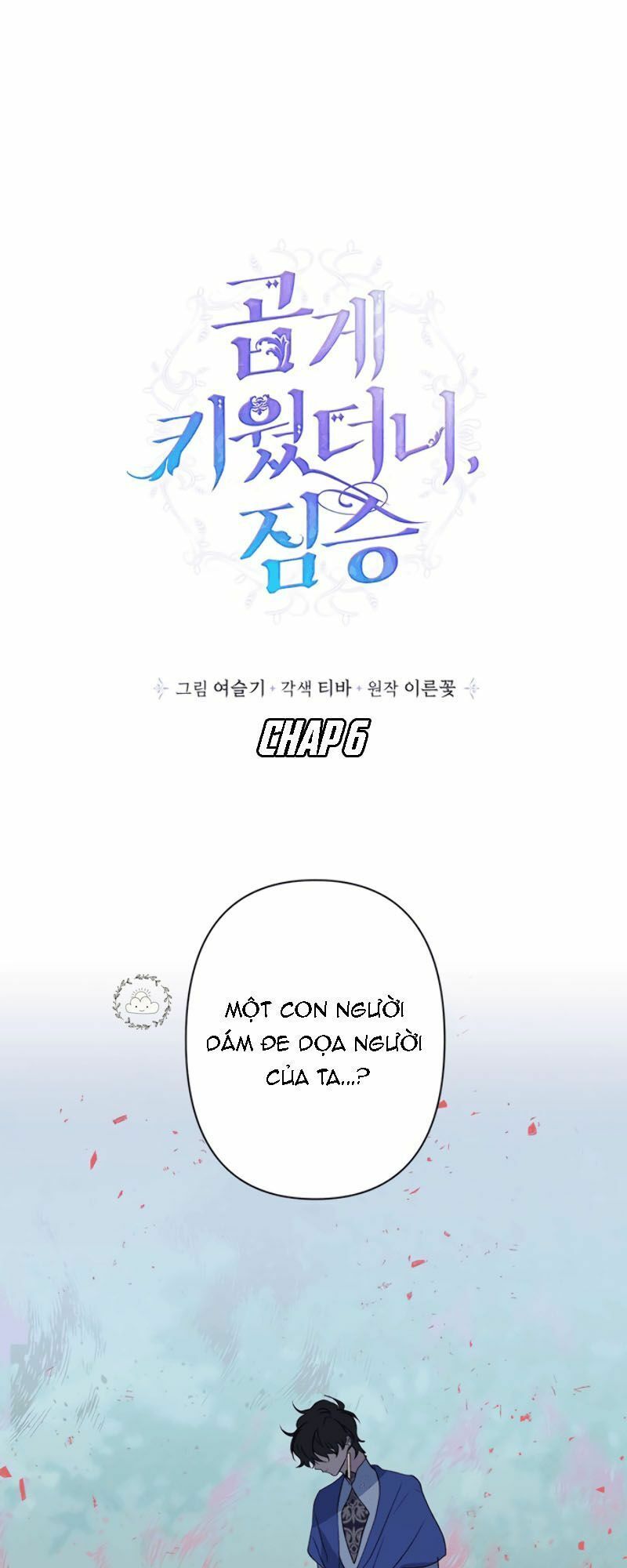 Tôi Đang Nuôi Dưỡng Một Con Quái Thú Chapter 6 - Trang 6