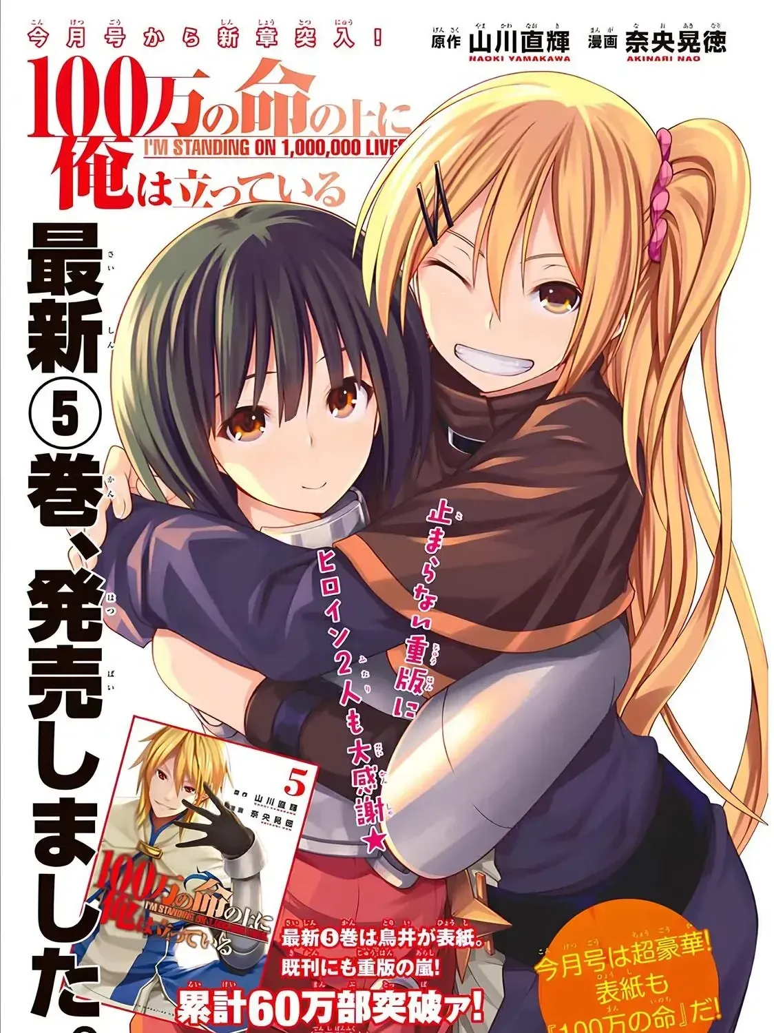 Tôi Đứng Trên Một Triệu Sinh Mạng Chapter 25 - Trang 6