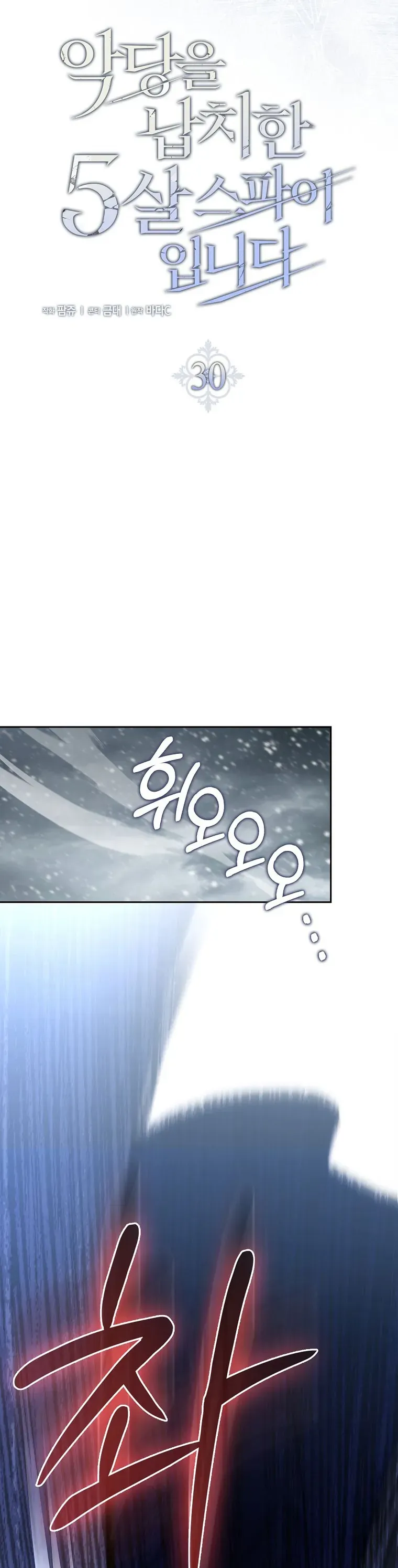 Tôi Là Một Điệp Viên 5 Tuổi Đã Bắt Cóc Kẻ Phản Diện Chapter 30 - Trang 19