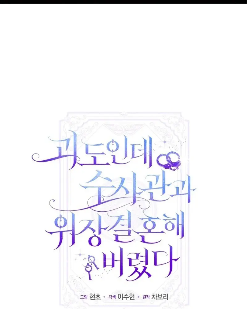 Tôi Là Siêu Trộm, Lại Đi Kết Hôn Giả Với Thanh Tra Chapter 10 - Trang 2