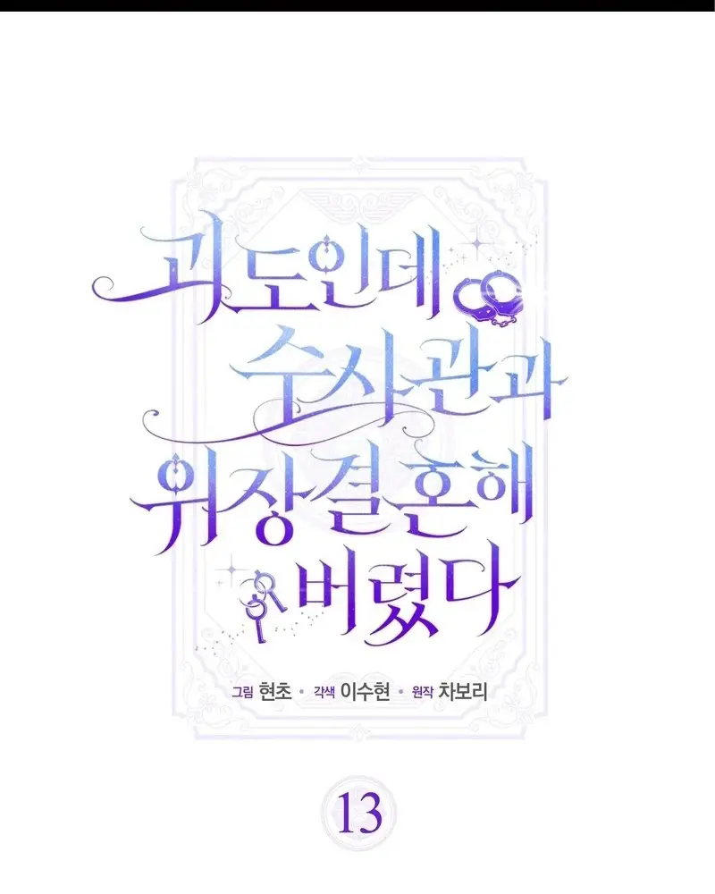 Tôi Là Siêu Trộm, Lại Đi Kết Hôn Giả Với Thanh Tra Chapter 13 - Trang 2