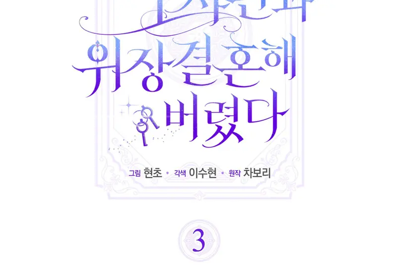 Tôi Là Siêu Trộm, Lại Đi Kết Hôn Giả Với Thanh Tra Chapter 3 - Trang 14