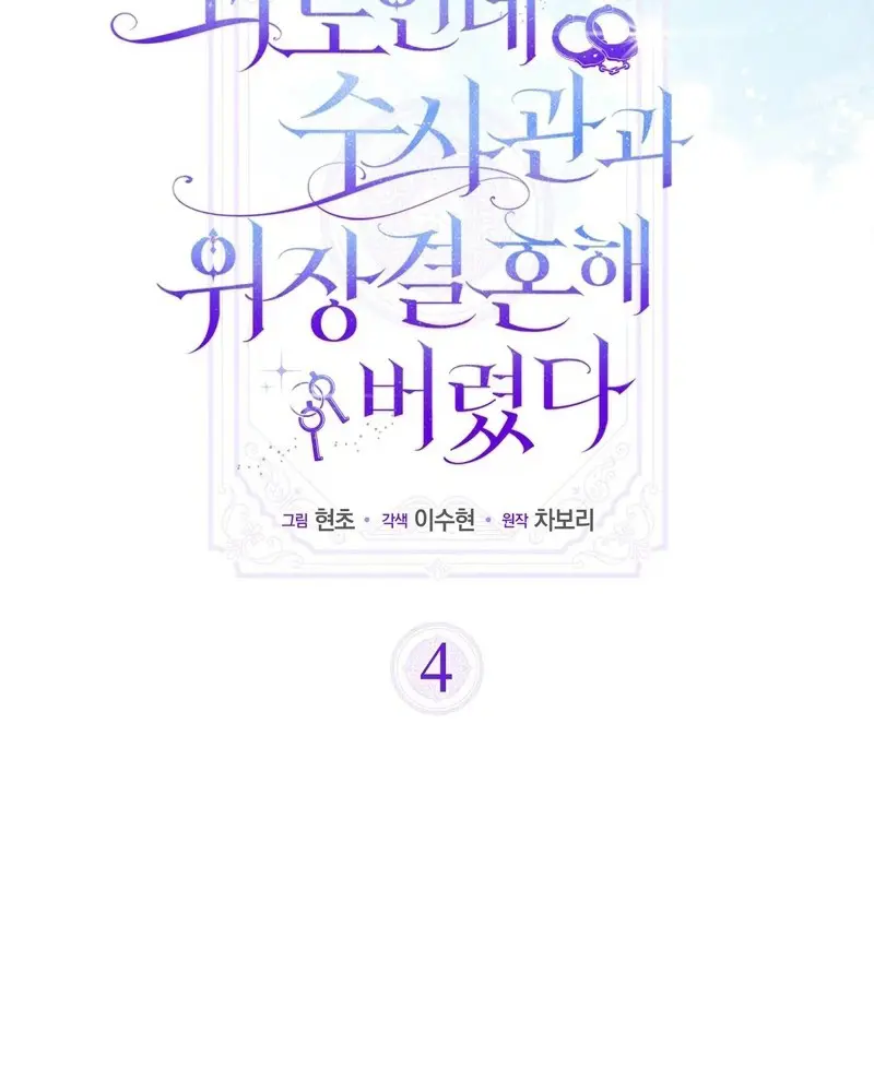 Tôi Là Siêu Trộm, Lại Đi Kết Hôn Giả Với Thanh Tra Chapter 4 - Trang 36