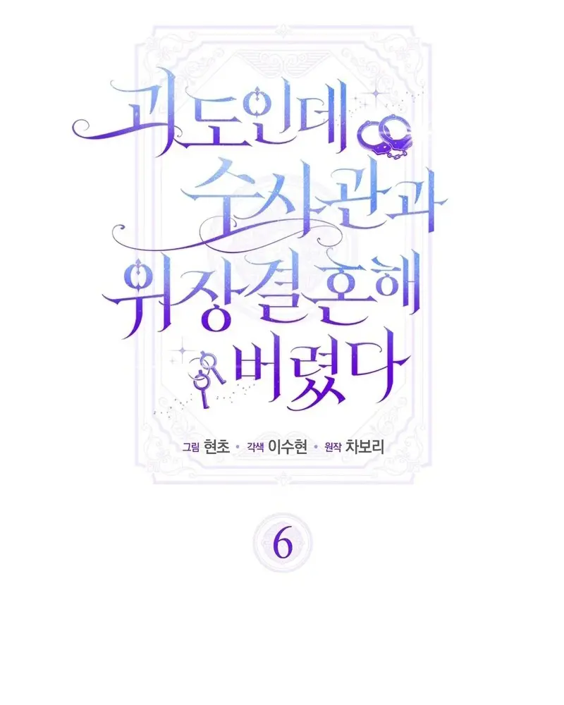 Tôi Là Siêu Trộm, Lại Đi Kết Hôn Giả Với Thanh Tra Chapter 6 - Trang 23