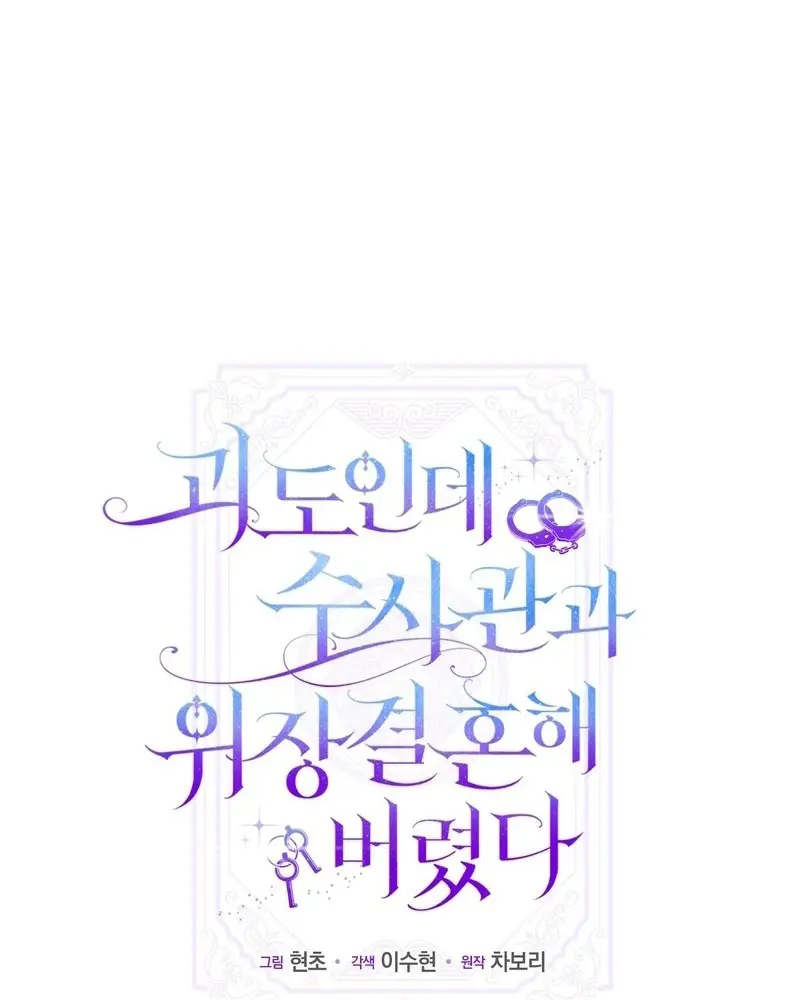 Tôi Là Siêu Trộm, Lại Đi Kết Hôn Giả Với Thanh Tra Chapter 8 - Trang 2