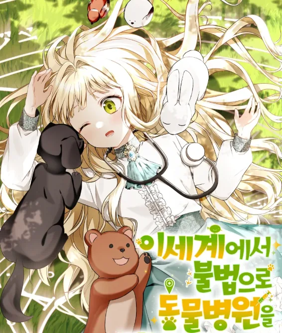 Tôi Mở Bệnh Viện Thú Y Ở Thế Giới Khác Chapter 0 - Trang 2