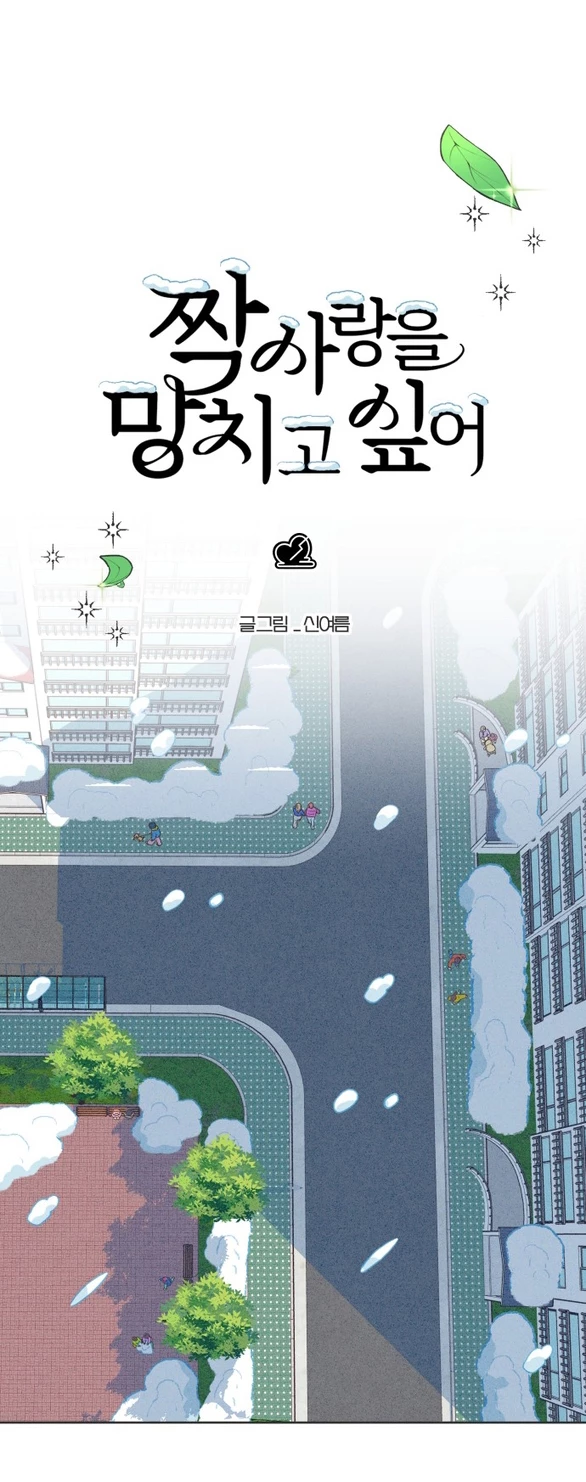 Tôi Muốn Hủy Hoại Mối Tình Đầu Chapter 1.1 - Trang 14