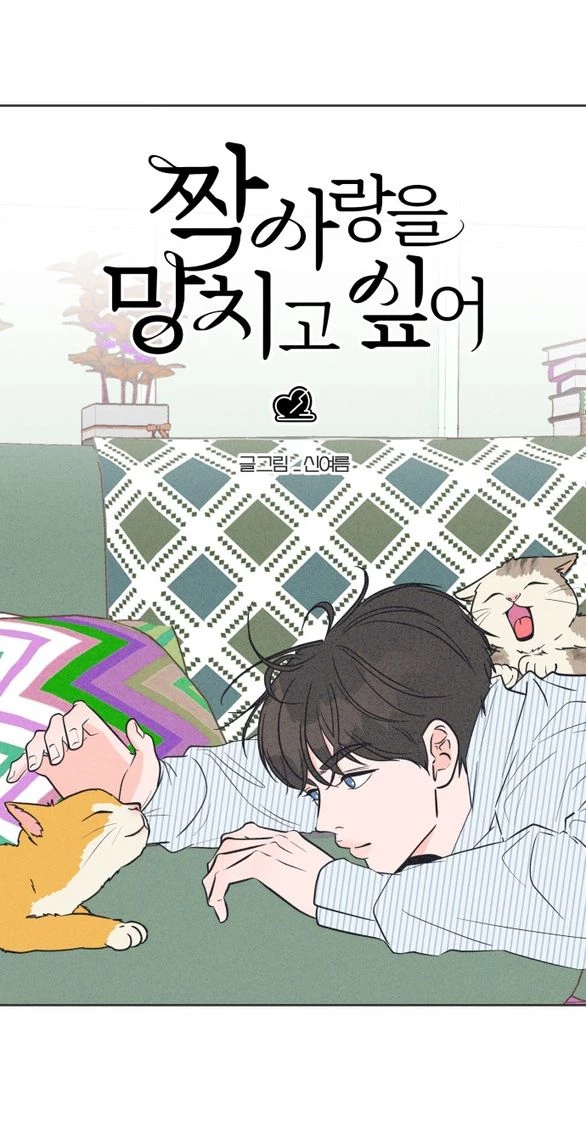 Tôi Muốn Hủy Hoại Mối Tình Đầu Chapter 4.1 - Trang 4