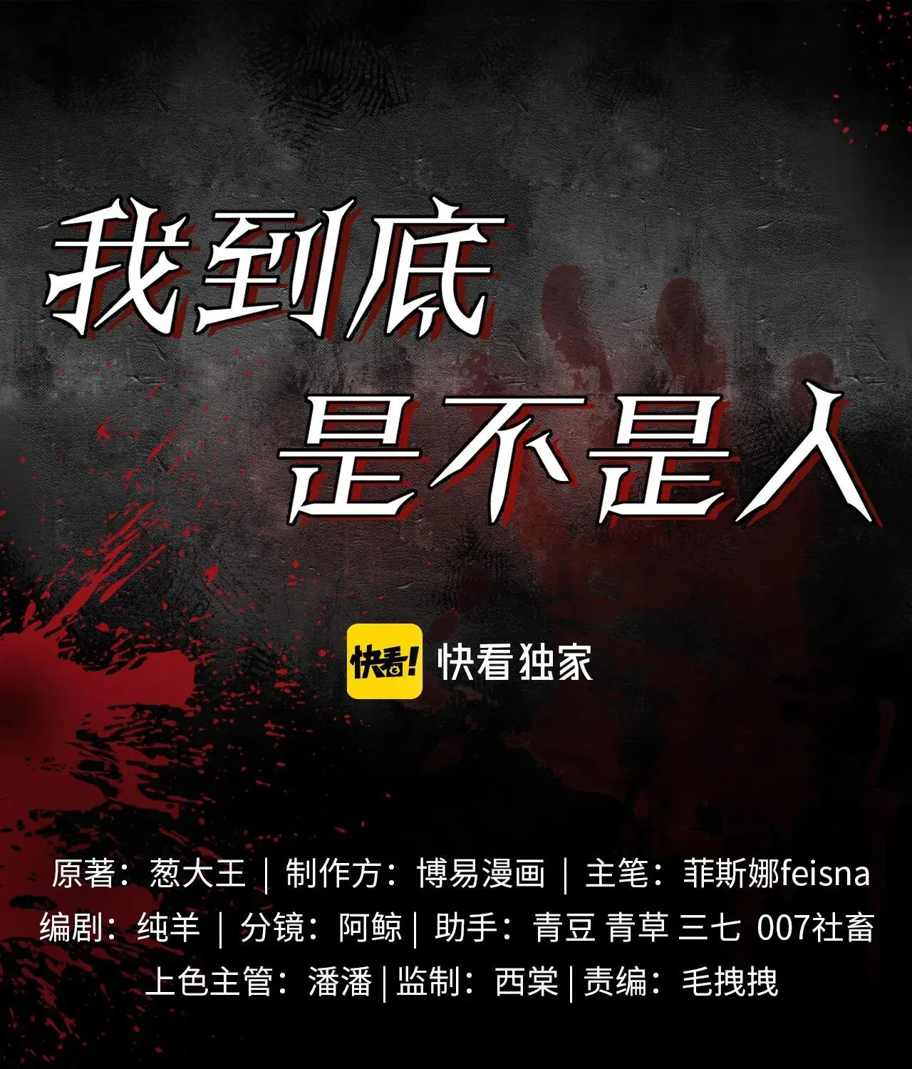 Tôi rốt cuộc có phải người không Chapter 3 - Trang 2