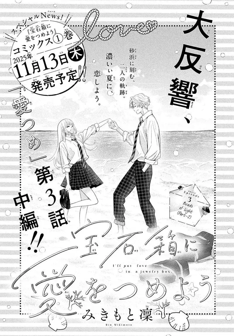 Tôi Sẽ Đặt Tình Yêu Vào Một Hộp Trang Sức. Chapter 3.2 - Trang 4