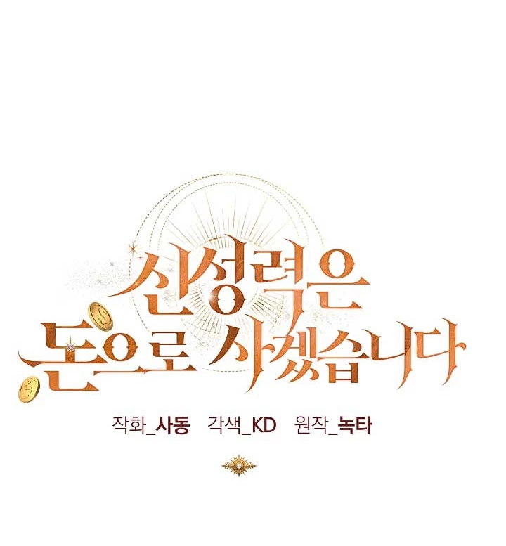 Tôi Sẽ Mua Thần Lực Bằng Tiền Chapter 10 - Trang 29