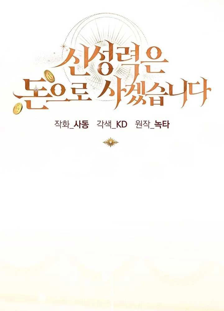 Tôi Sẽ Mua Thần Lực Bằng Tiền Chapter 2 - Trang 48