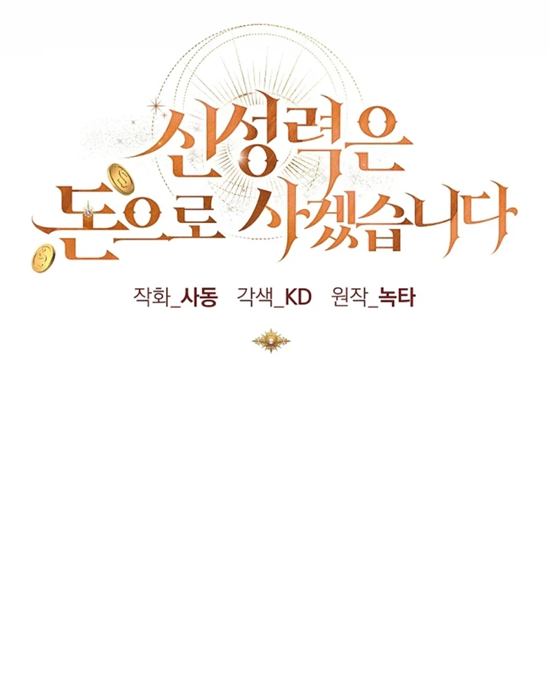Tôi Sẽ Mua Thần Lực Bằng Tiền Chapter 7 - Trang 25