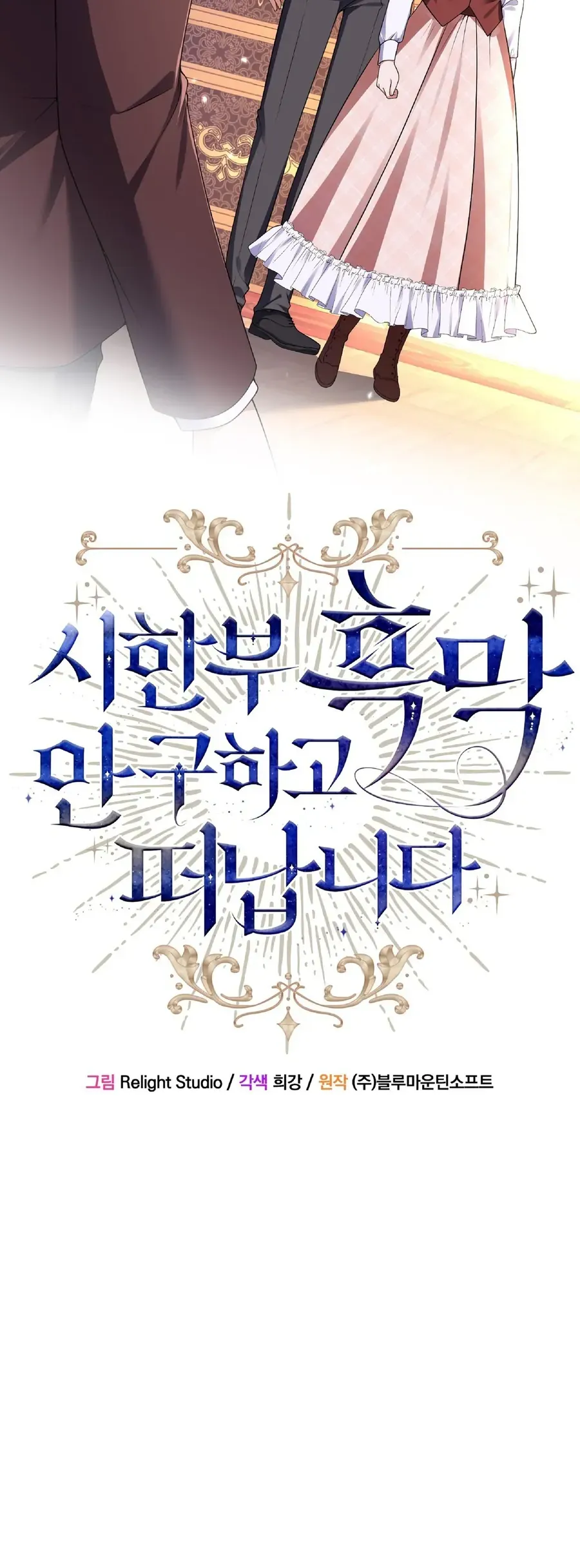 Tôi Sẽ Rời Đi Mà Không Cứu Kẻ Phản Diện Chapter 14 - Trang 3