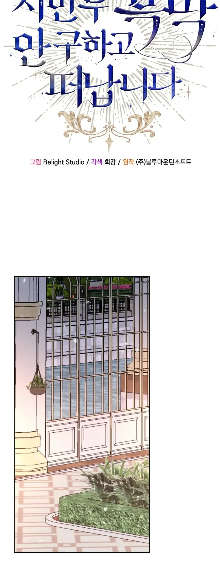 Tôi Sẽ Rời Đi Mà Không Cứu Kẻ Phản Diện Chapter 18 - Trang 7