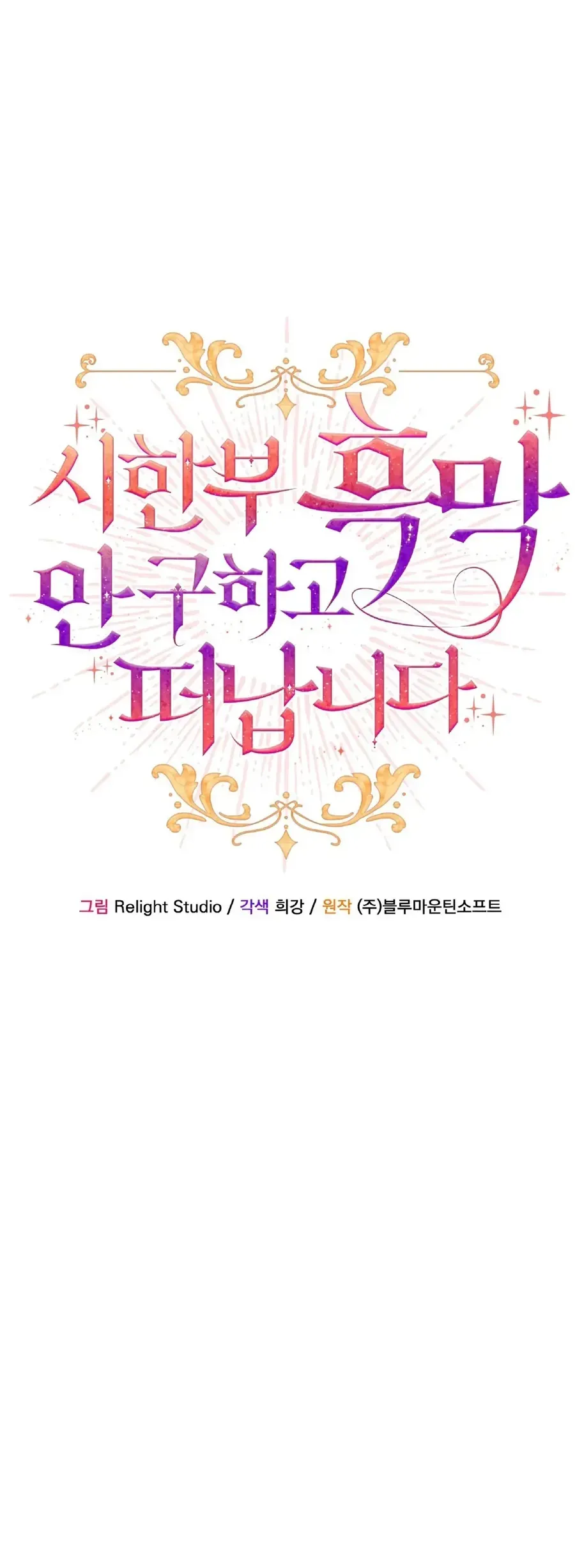 Tôi Sẽ Rời Đi Mà Không Cứu Kẻ Phản Diện Chapter 20 - Trang 5