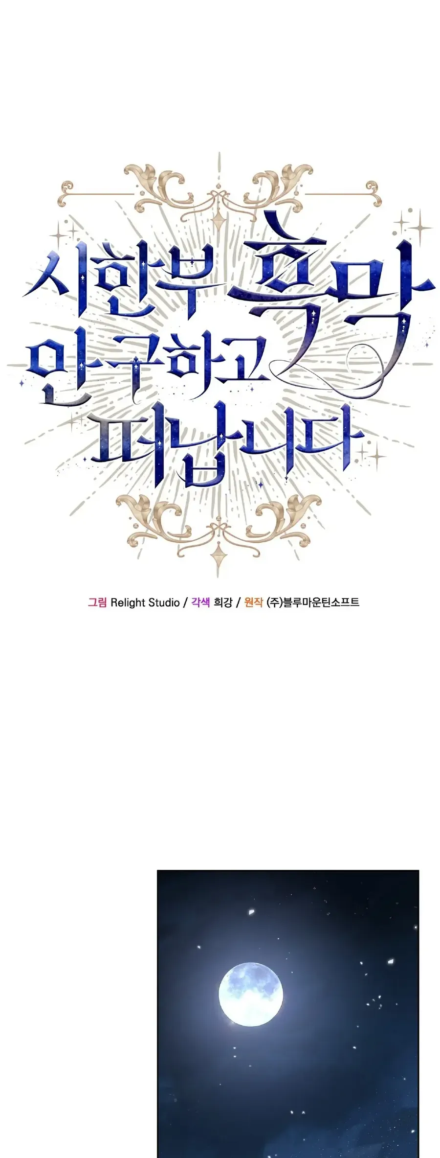 Tôi Sẽ Rời Đi Mà Không Cứu Kẻ Phản Diện Chapter 22 - Trang 20