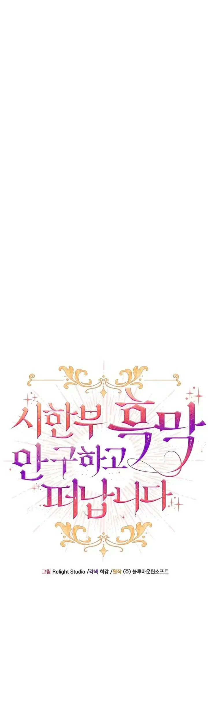Tôi Sẽ Rời Đi Mà Không Cứu Kẻ Phản Diện Chapter 27 - Trang 11
